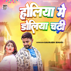 Holiya Me Doliya Chadhi