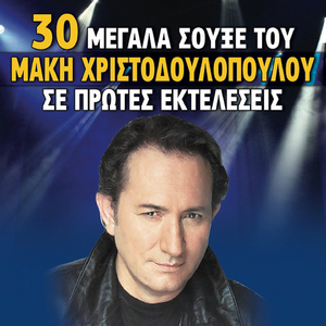 Pantremenoi Kai Oi Dyo