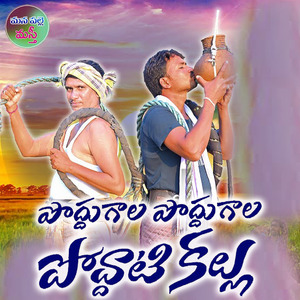 Poddugala Poddugala Poddati Kallu