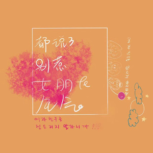 都说了别惹女朋友生气