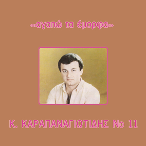 Poulim esi oti thelts