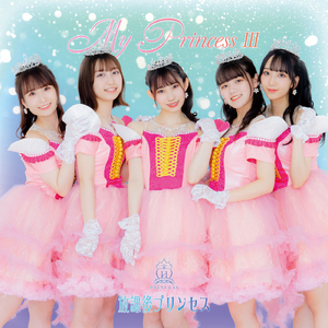 灼熱のミステリーアイ