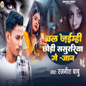 Chal Jaimhi Chodi Sasurriya Ge Jan