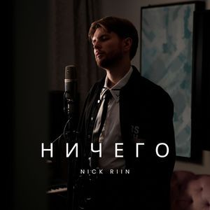 Ничего