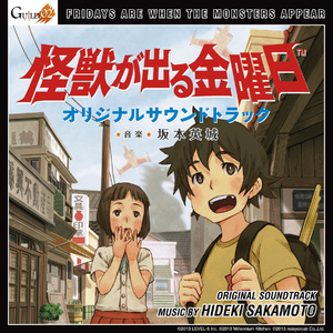 怪獣が出る金曜日・メインテーマ