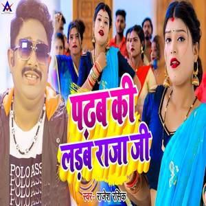 Padhab Ki Ladab Raja Ji