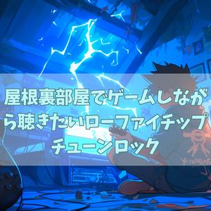 ヘッドホンの向こうに君