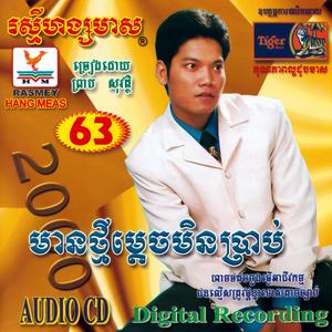 ចង់ឃើញបេះដូងអូន