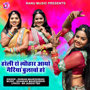 Holi Ro Tyouhar Aayo Gairiya Bulavo ho