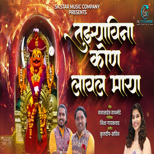 Tujhyavina Kon Laval Maya