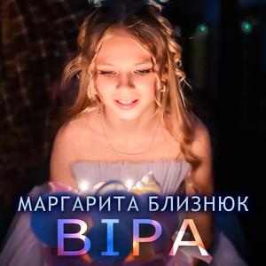 Віра