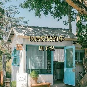 摩天轮的思念 (Cover 王俊凯)
