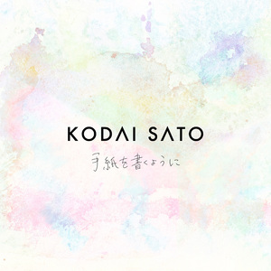 手紙を書くように