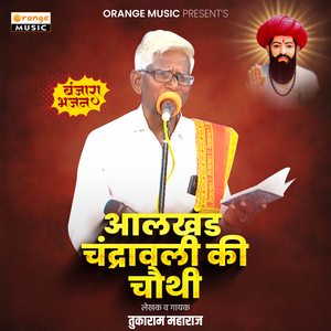 Aalakhand Chandravali Ki Chauth