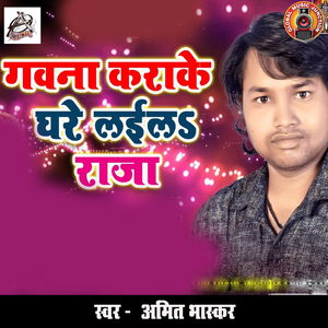Gawna KaraKe Ghare Laila Raja
