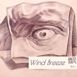 微风(Wind Breeze) 伴奏