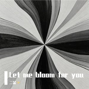 Let me bloom for you