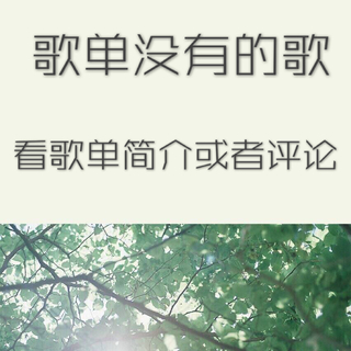 【全】泰国47周年台庆演唱会歌单(看简介)