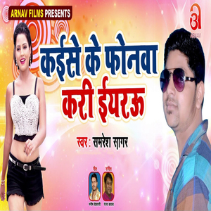 Kaese Ke Phonewa Kari Eyaru