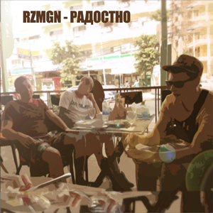 Умиротворённый