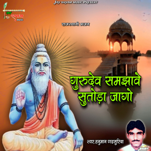 Gurudev Samjave Sutoda Jago