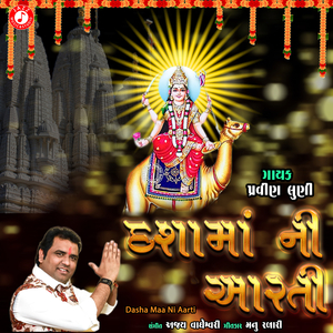 Dasha Maa Ni Aarti