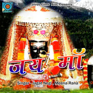 Jai Maa (Pahadi)