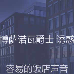 温和海滩梦想
