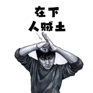 没有你我也能活下去