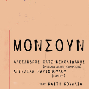 Ανέμελη σκανδάλη