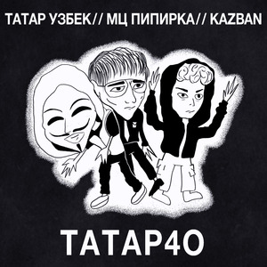 татар40