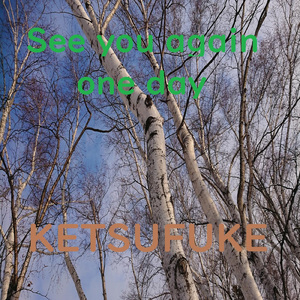 歩いていくその先に