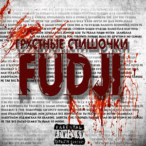 Грустные стишочки