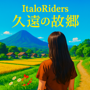 久遠の故郷 (Short Mix)