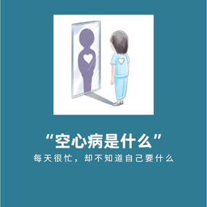 空心病 (Remastered)