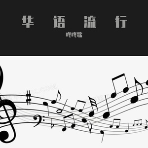 醉乡（Cover 呼斯楞）
