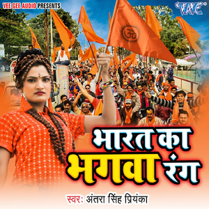 Bharat Ka Bhagwa Rang