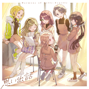 世界は恋に落ちている (アカペラアレンジver.)