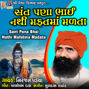 Sant Pana Bhai Nathi Mafatma Madata