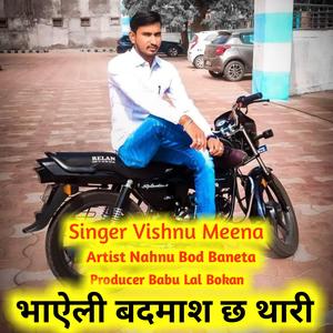 Bayeli Badmash Ch Thari