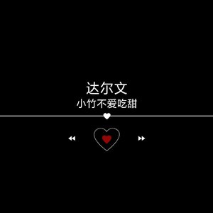 达尔文