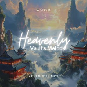 Voice of the Celestial Court (仙庭之声)