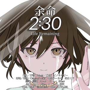 余命2:30／ピノキオピー×初音ミク【iHuer Cover】