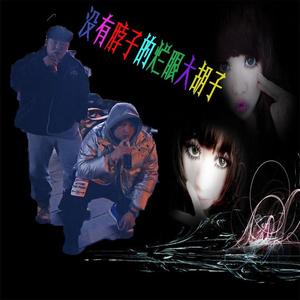 没有脖子的LY大胡子（Prod.By.SOULFRESH BEATS)