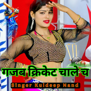 Gajab Cricket Chale Chh