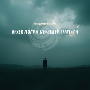 Сияющий дрейф