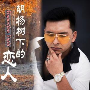 胡杨树下的恋人