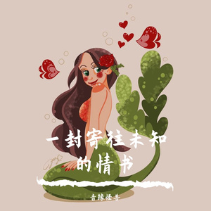 一封寄往未知的情书(微软小冰)