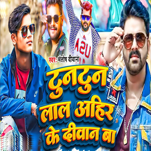 Tuntun Lal Ahir Ke Diwana