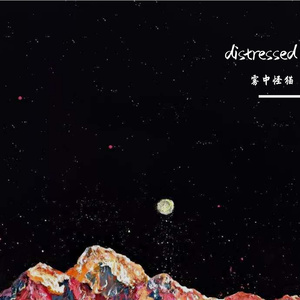 我快写不出情歌了 只想见你一面